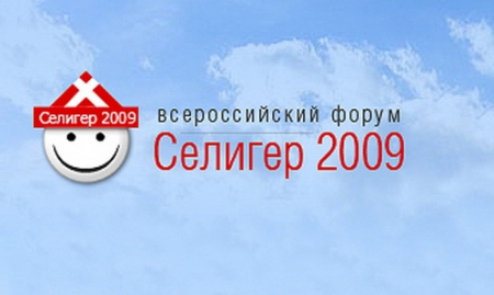 «Селигер -2009» - Где вы, русские витязи?